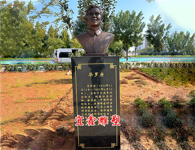 華羅庚